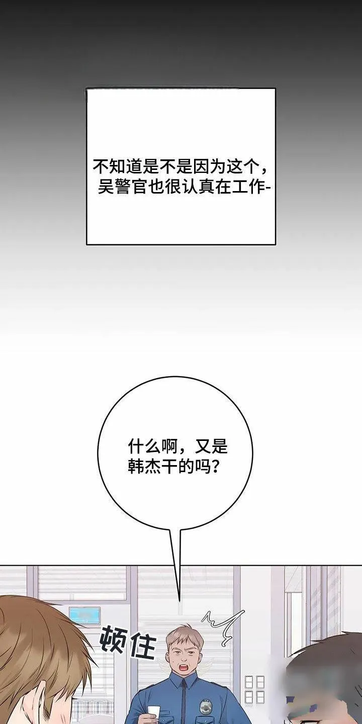 《升职计划》第79话 第2页