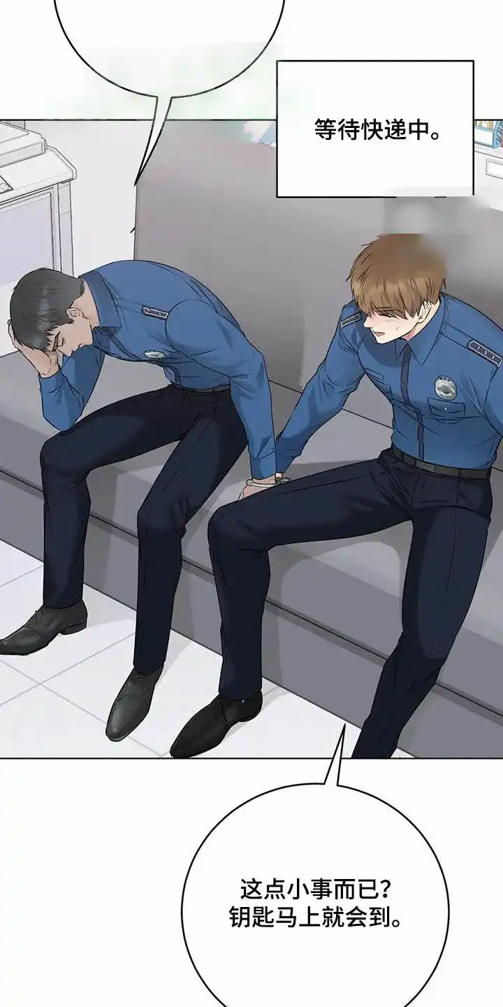 《升职计划》第79话 第10页