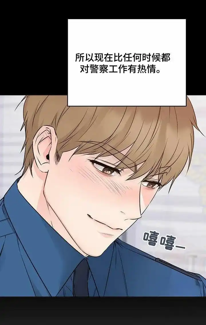 《升职计划》第79话 第32页