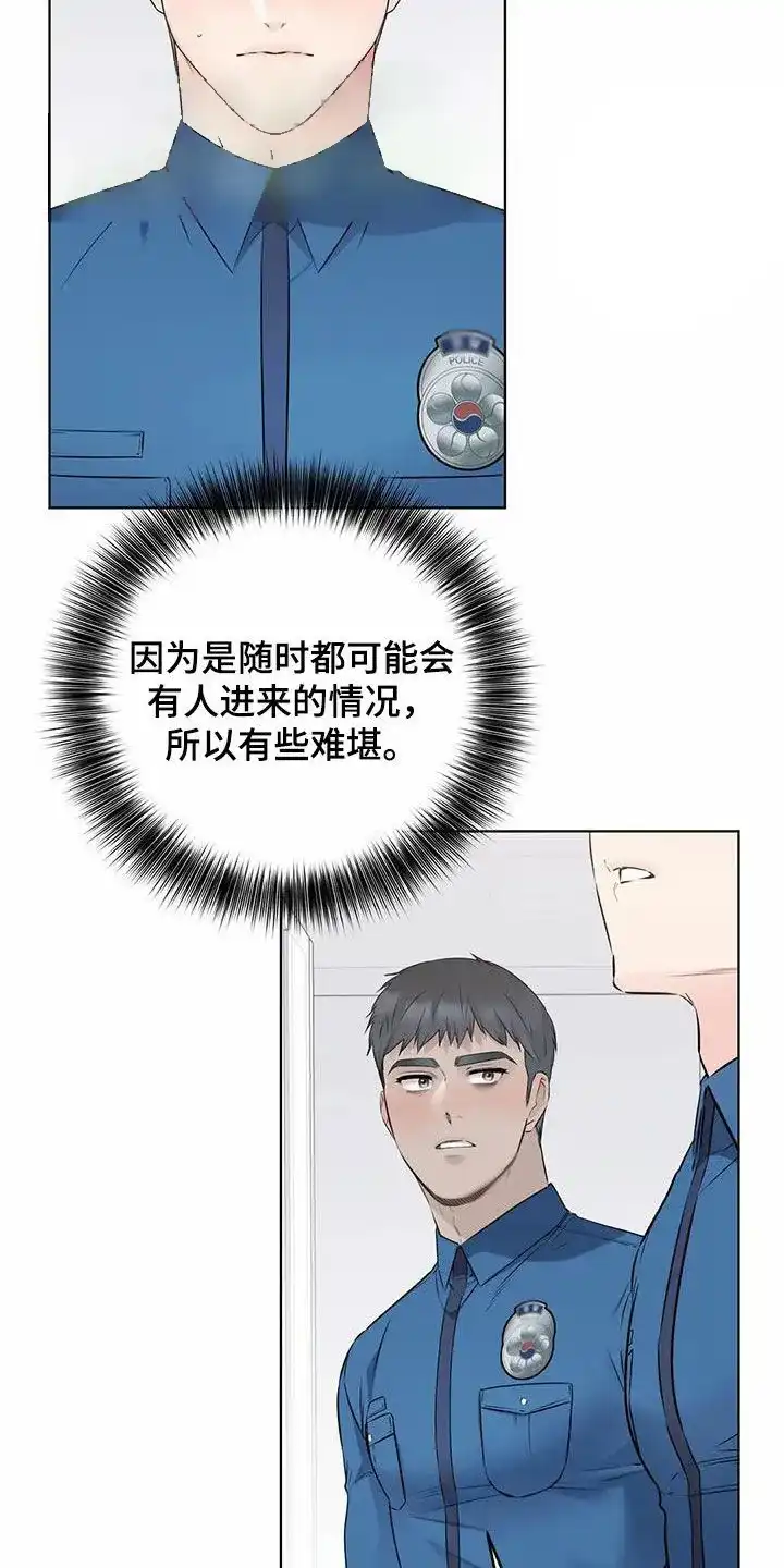 《升职计划》第79话 第24页