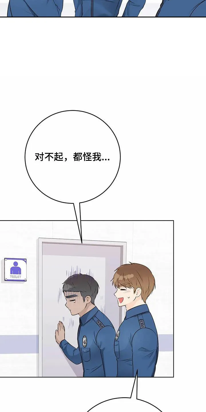 《升职计划》第79话 第20页