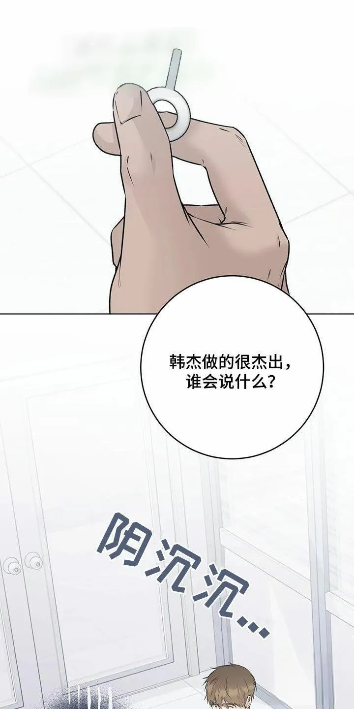 《升职计划》第79话 第23页