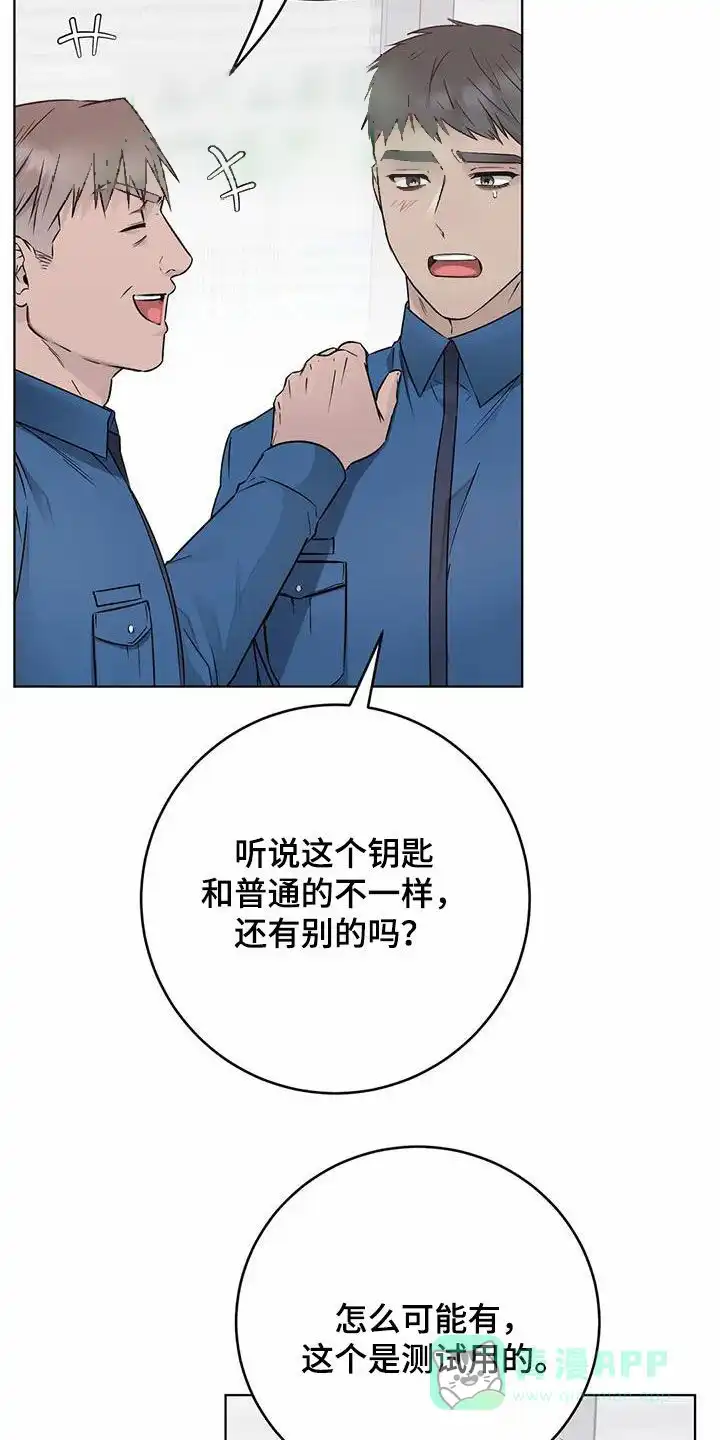 《升职计划》第79话 第6页