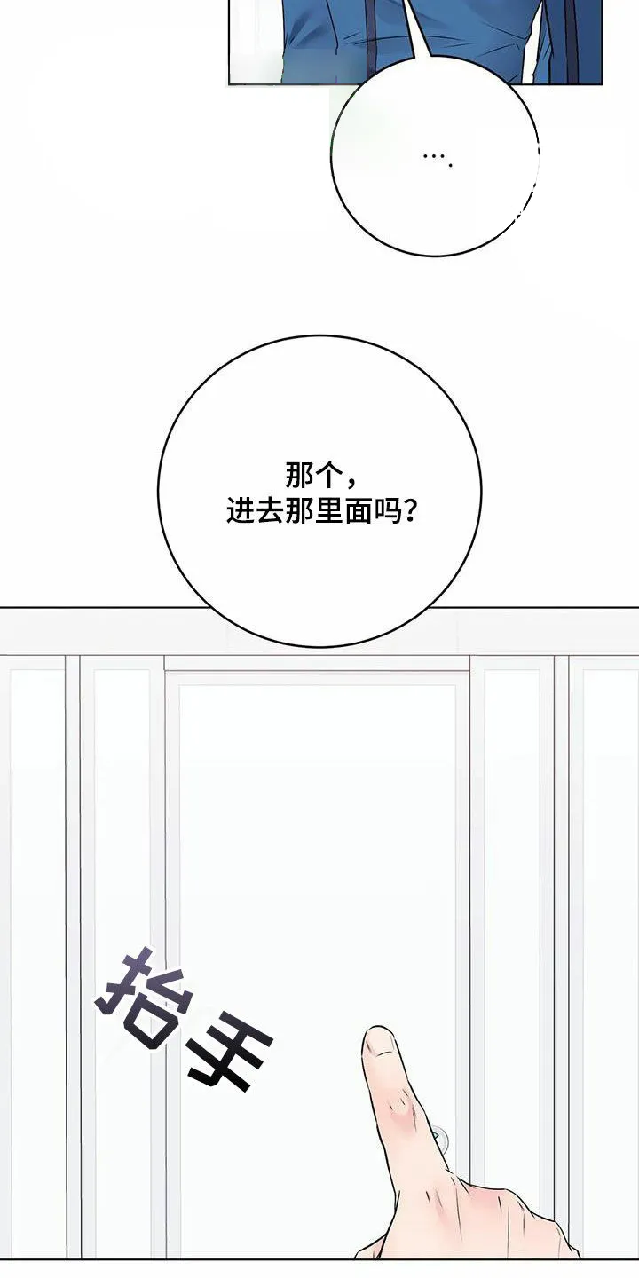 《升职计划》第79话 第25页