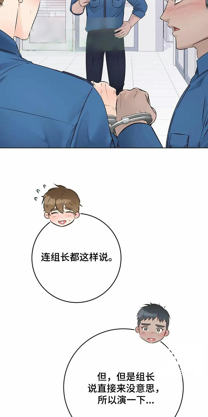《升职计划》第79话 第3页