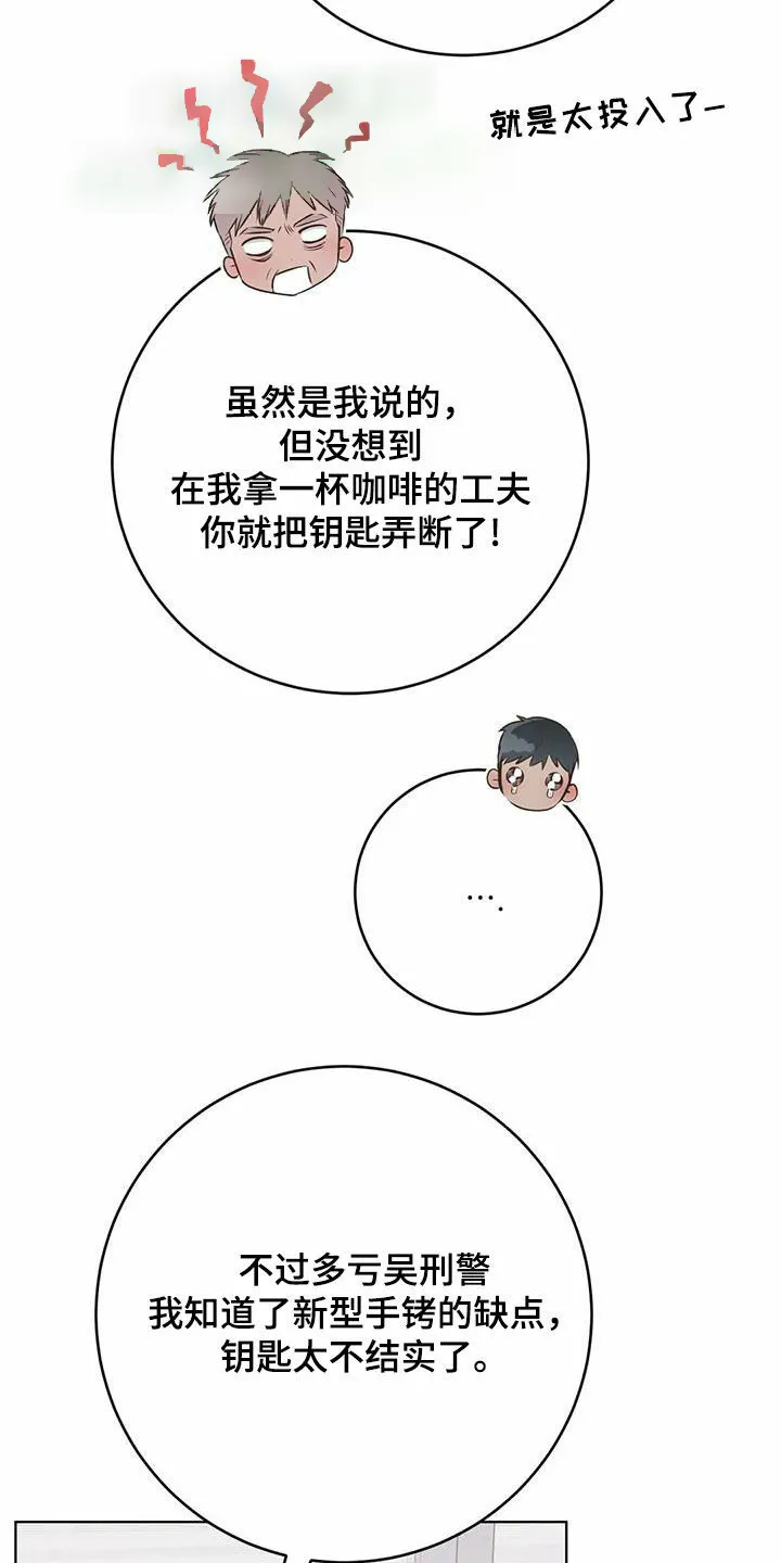 《升职计划》第79话 第5页
