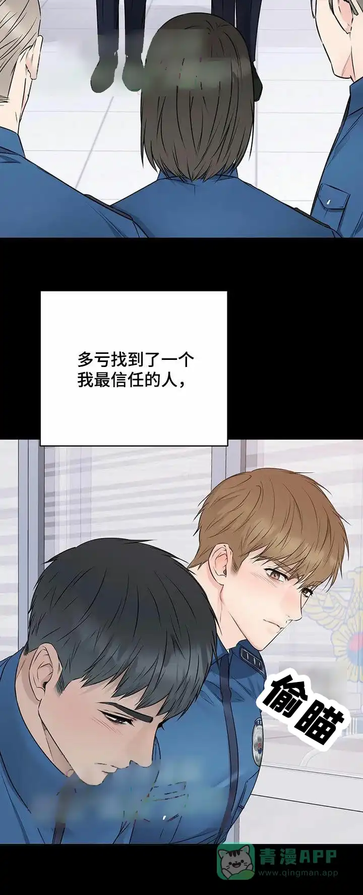 《升职计划》第79话 第31页