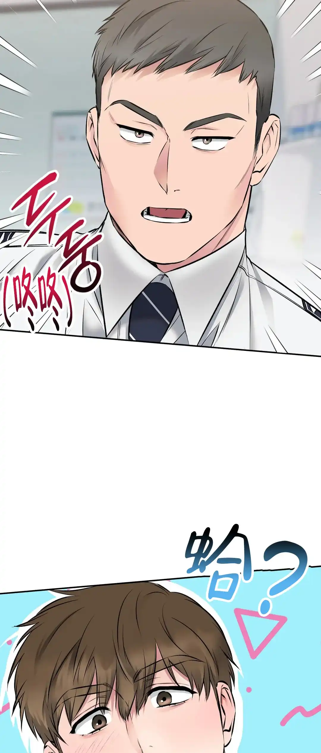 《升职计划》第8话 第4页