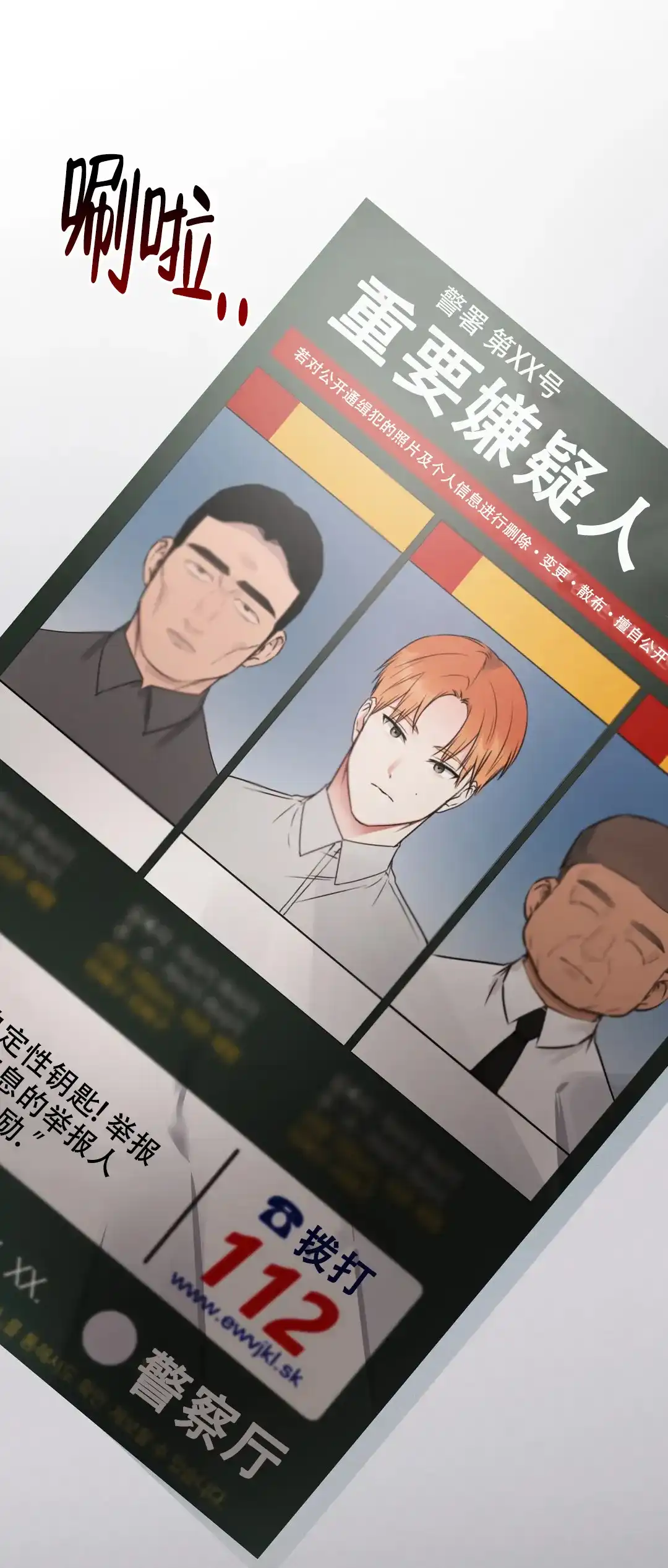 《升职计划》第8话 第24页