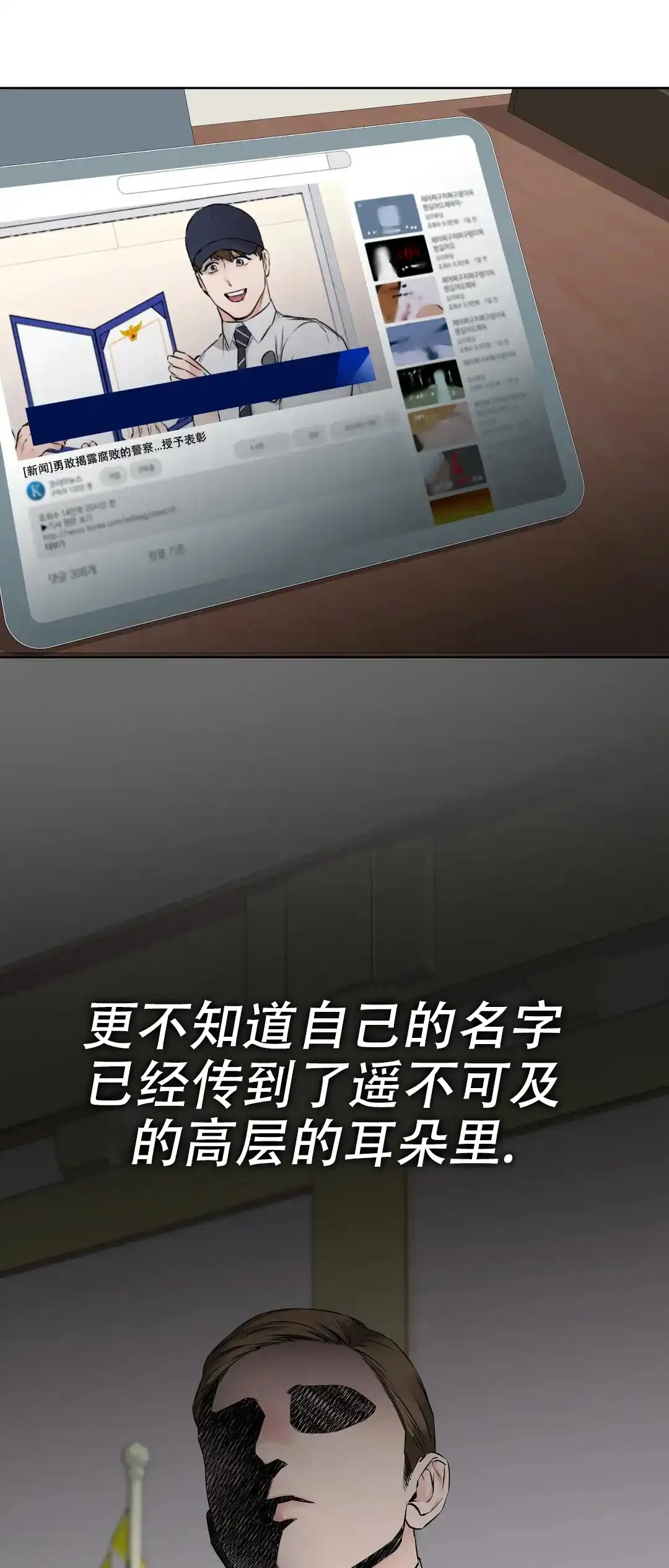 《升职计划》第8话 第10页