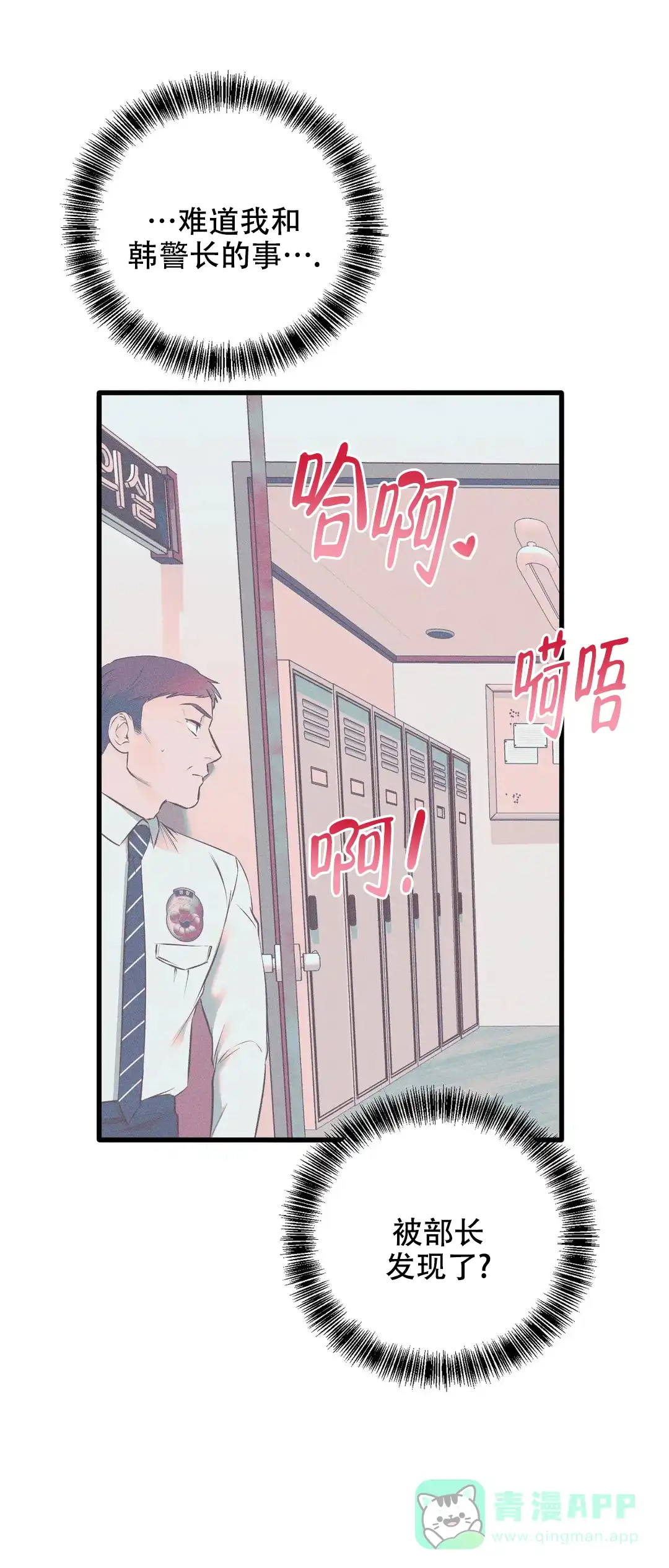 《升职计划》第8话 第1页