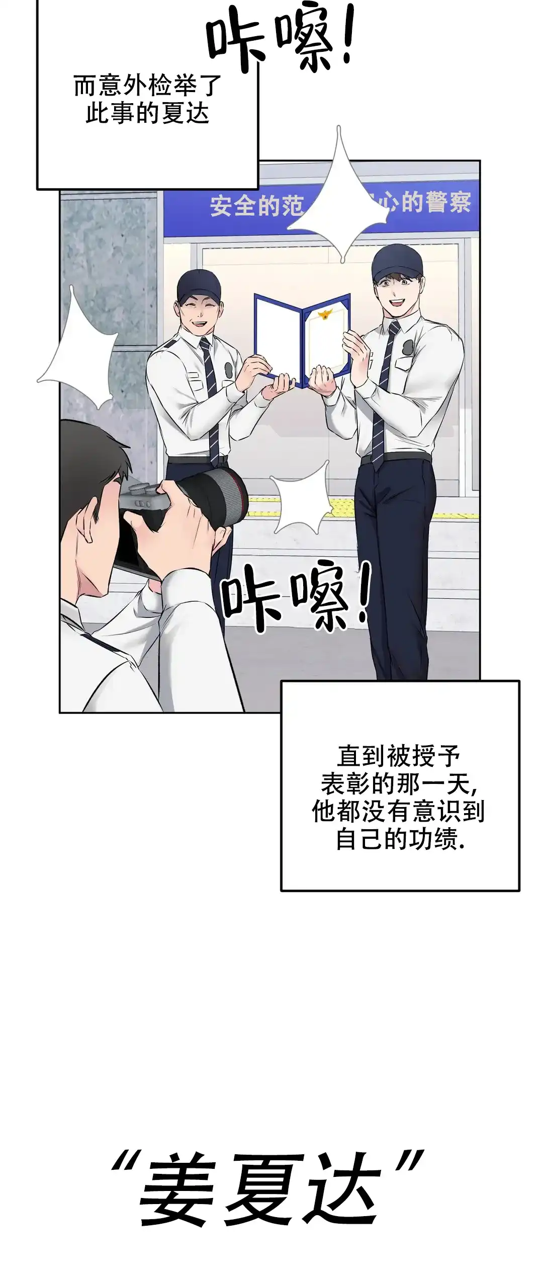 《升职计划》第8话 第9页