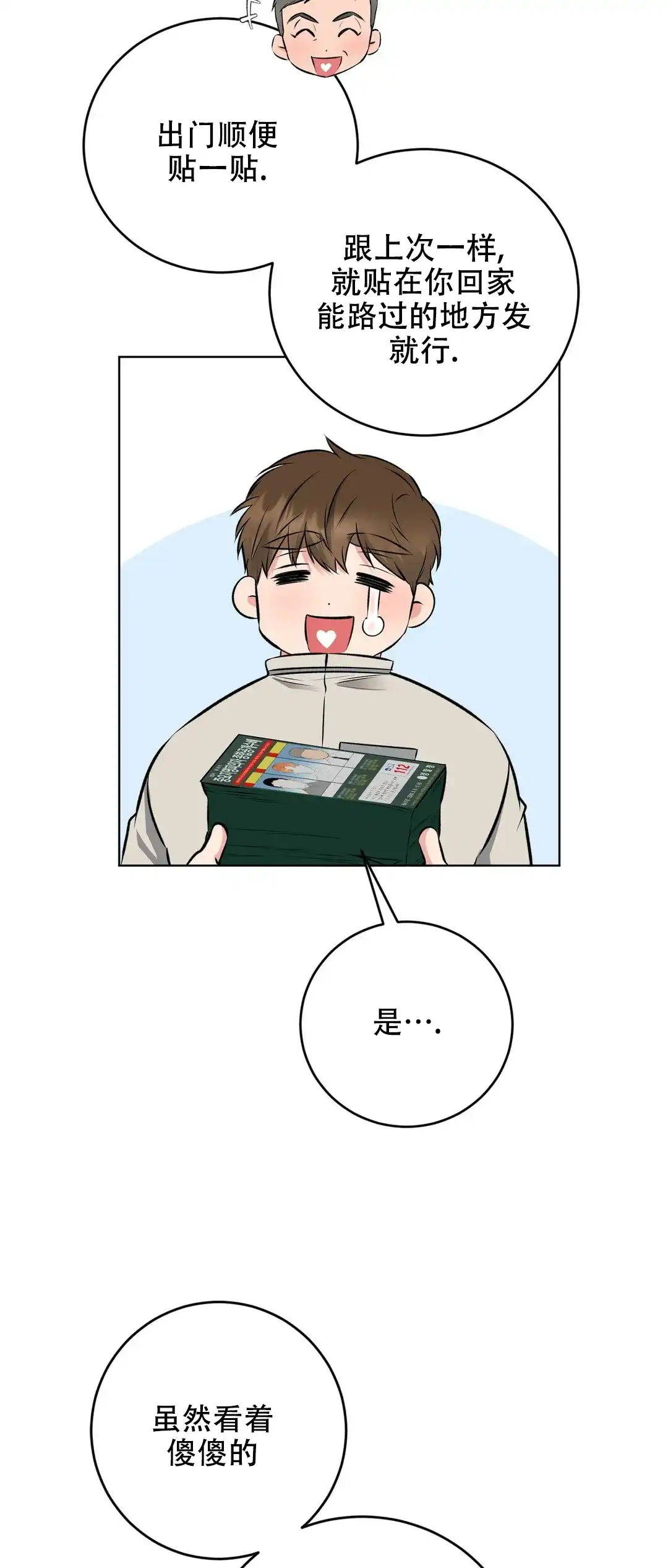 《升职计划》第8话 第20页