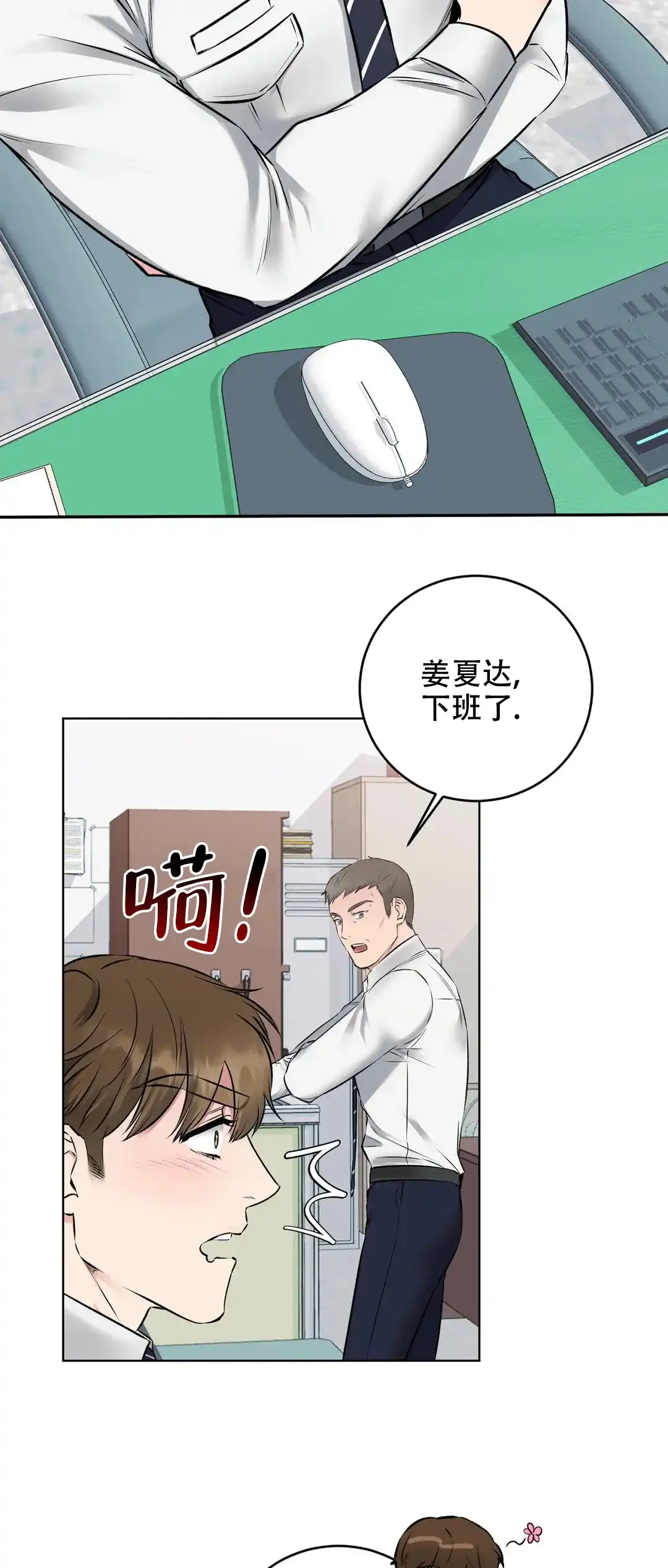《升职计划》第8话 第14页