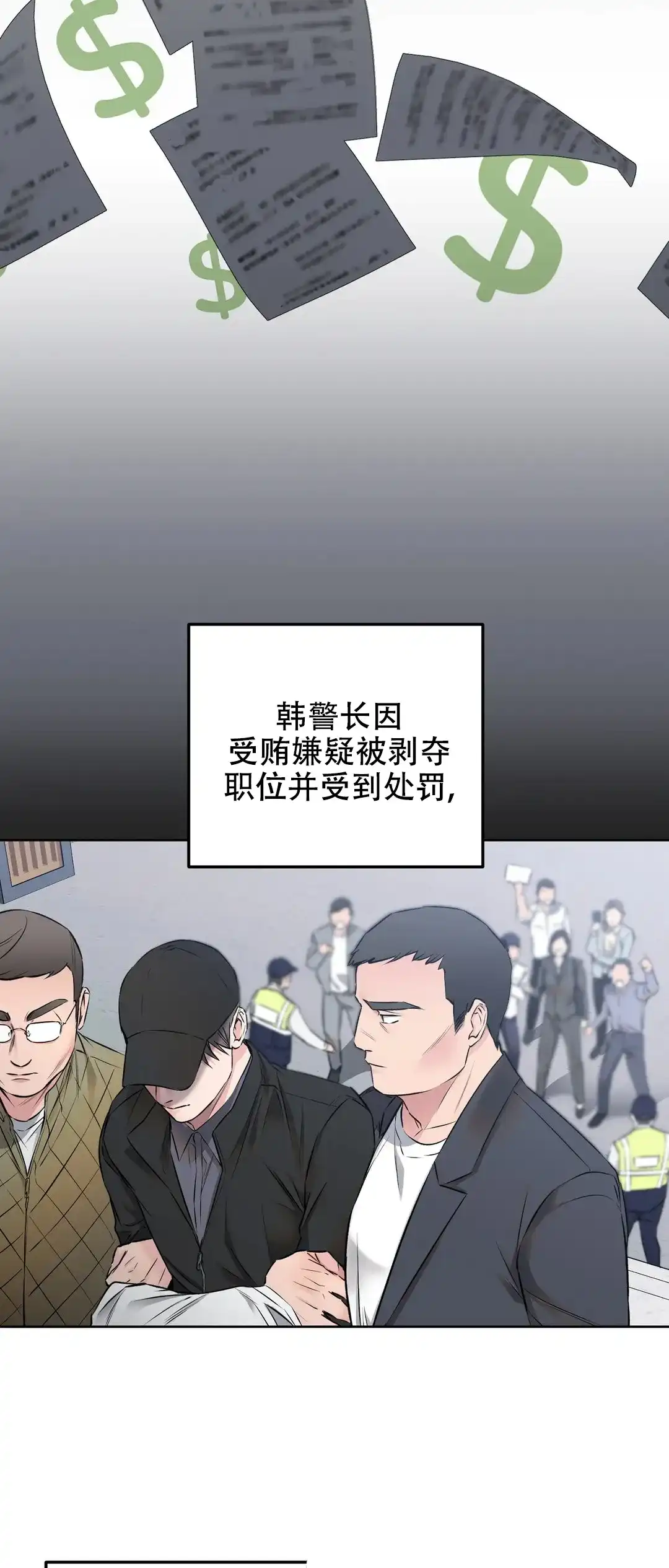 《升职计划》第8话 第8页