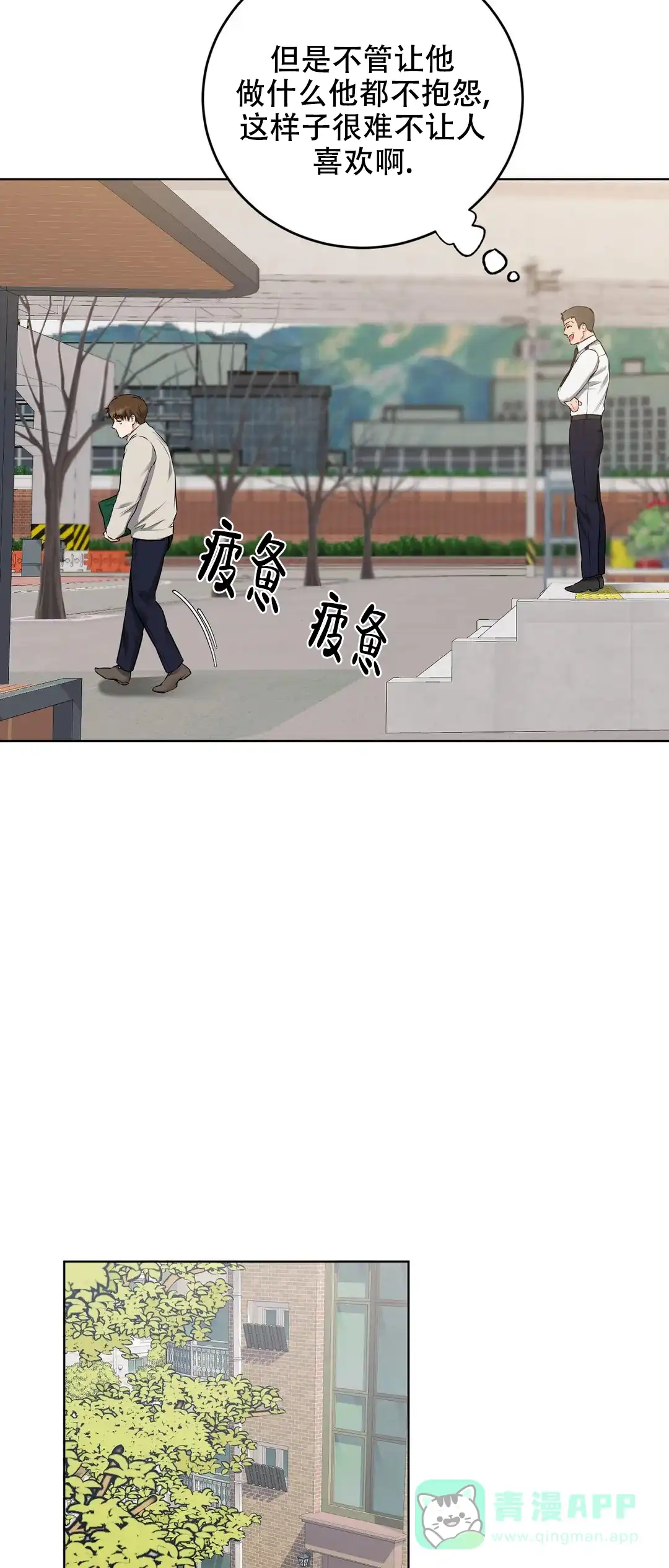 《升职计划》第8话 第21页