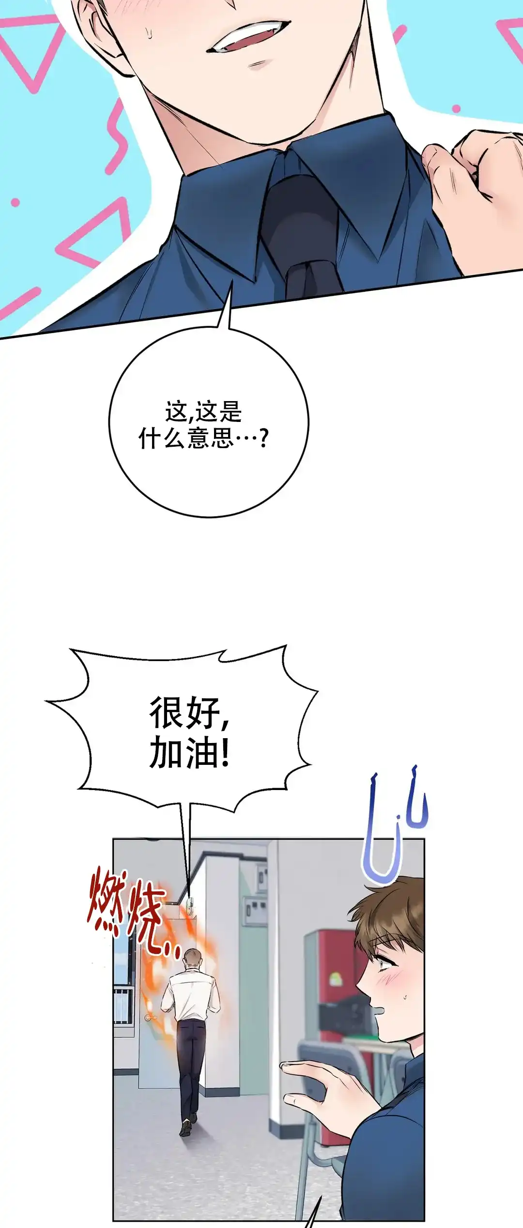 《升职计划》第8话 第5页