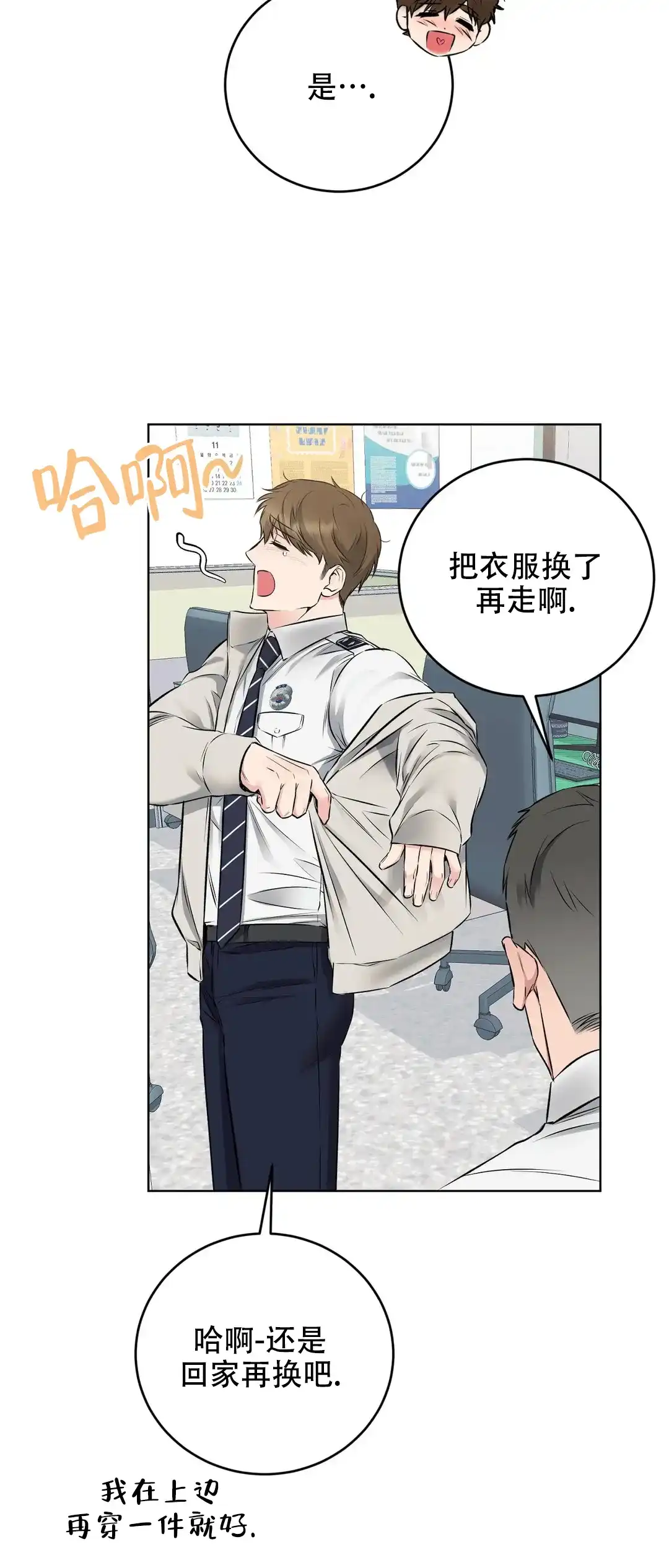 《升职计划》第8话 第15页