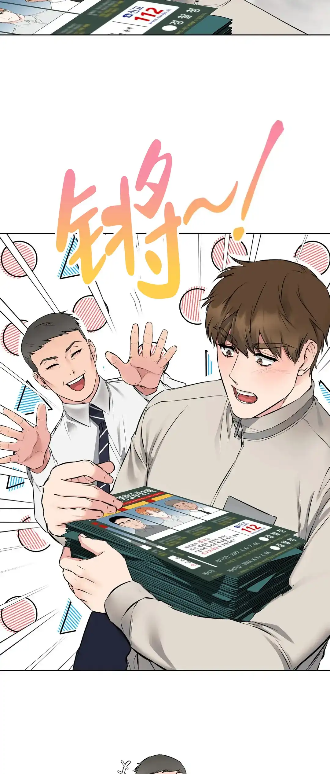 《升职计划》第8话 第19页