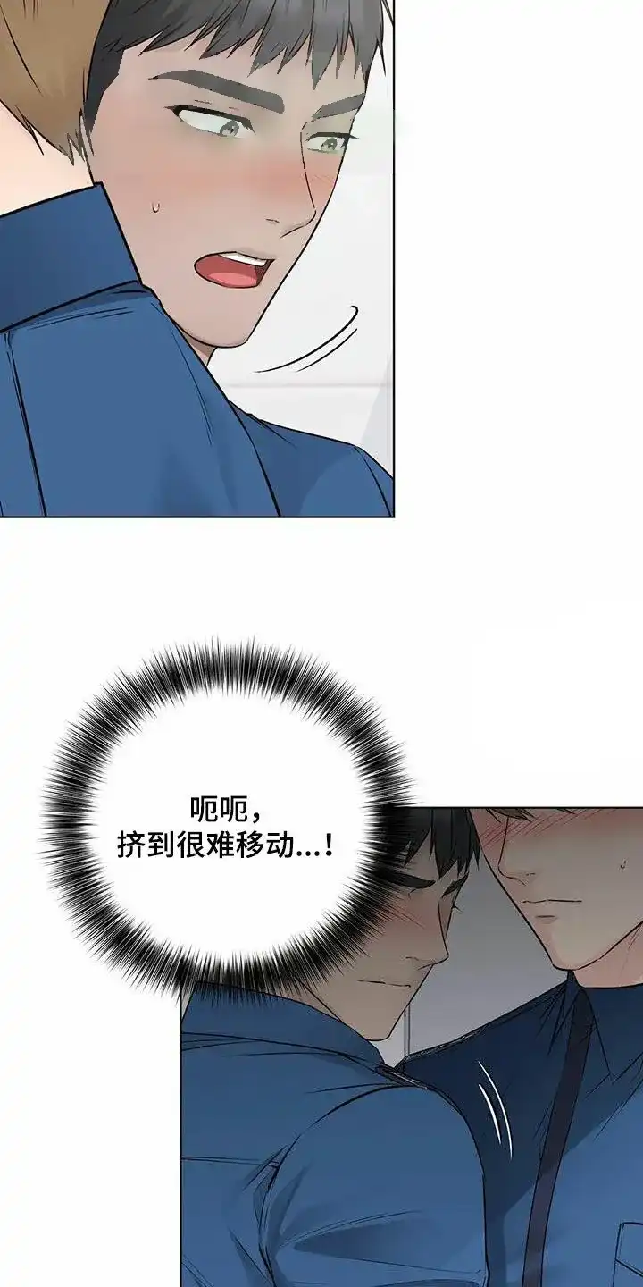 《升职计划》第80话 第17页