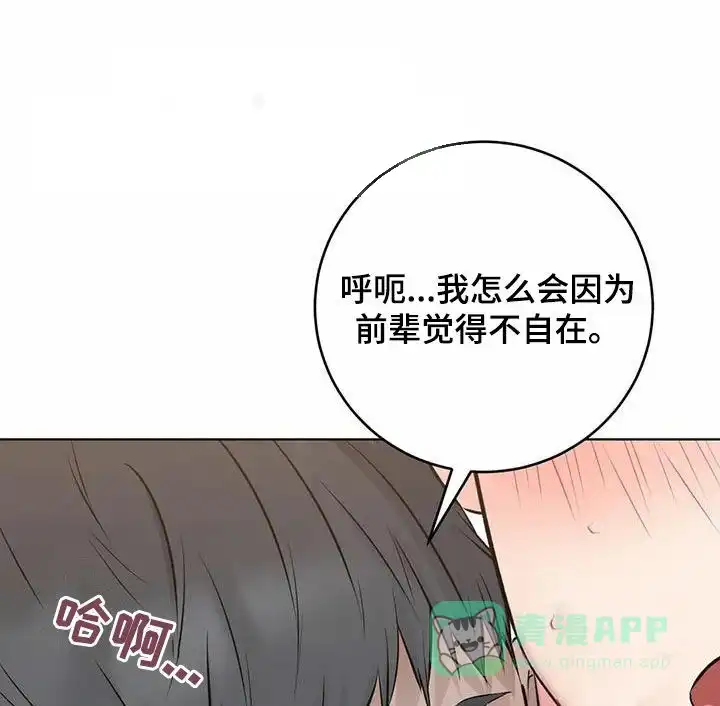 《升职计划》第80话 第6页