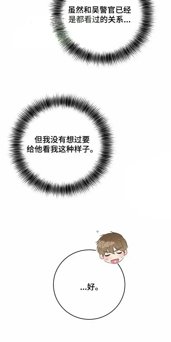 《升职计划》第80话 第12页