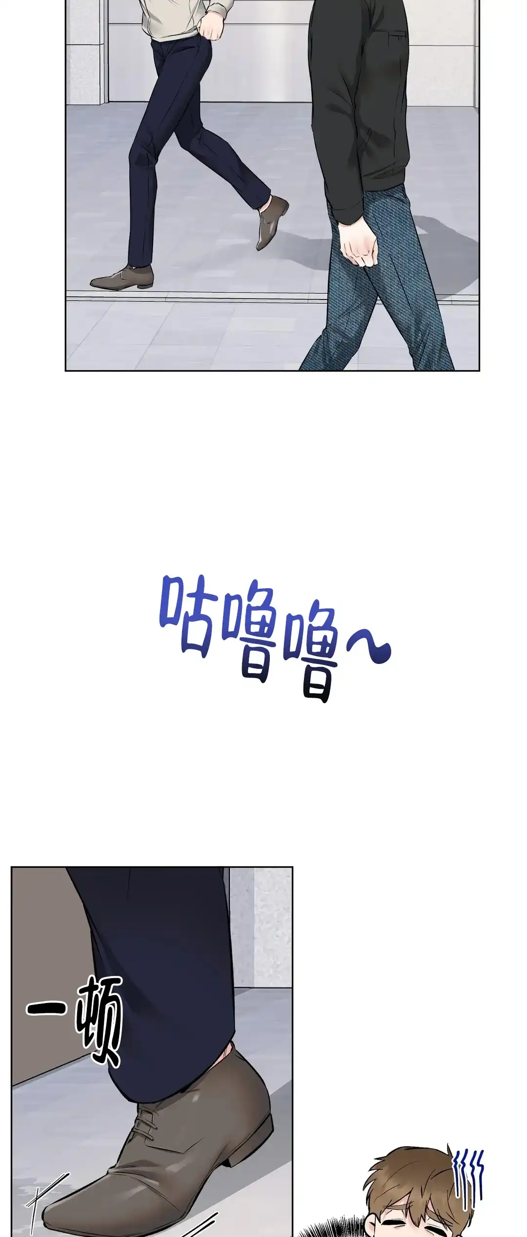 《升职计划》第9话 第9页