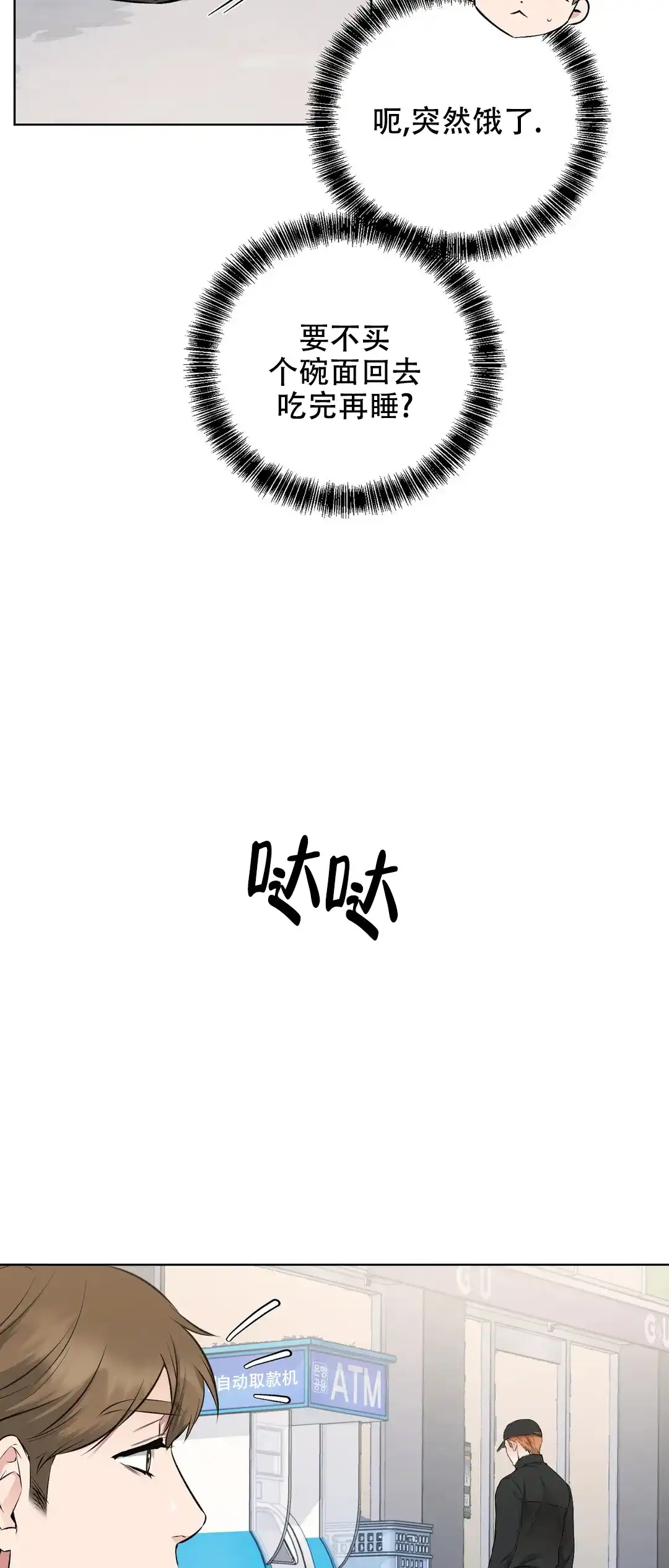 《升职计划》第9话 第10页