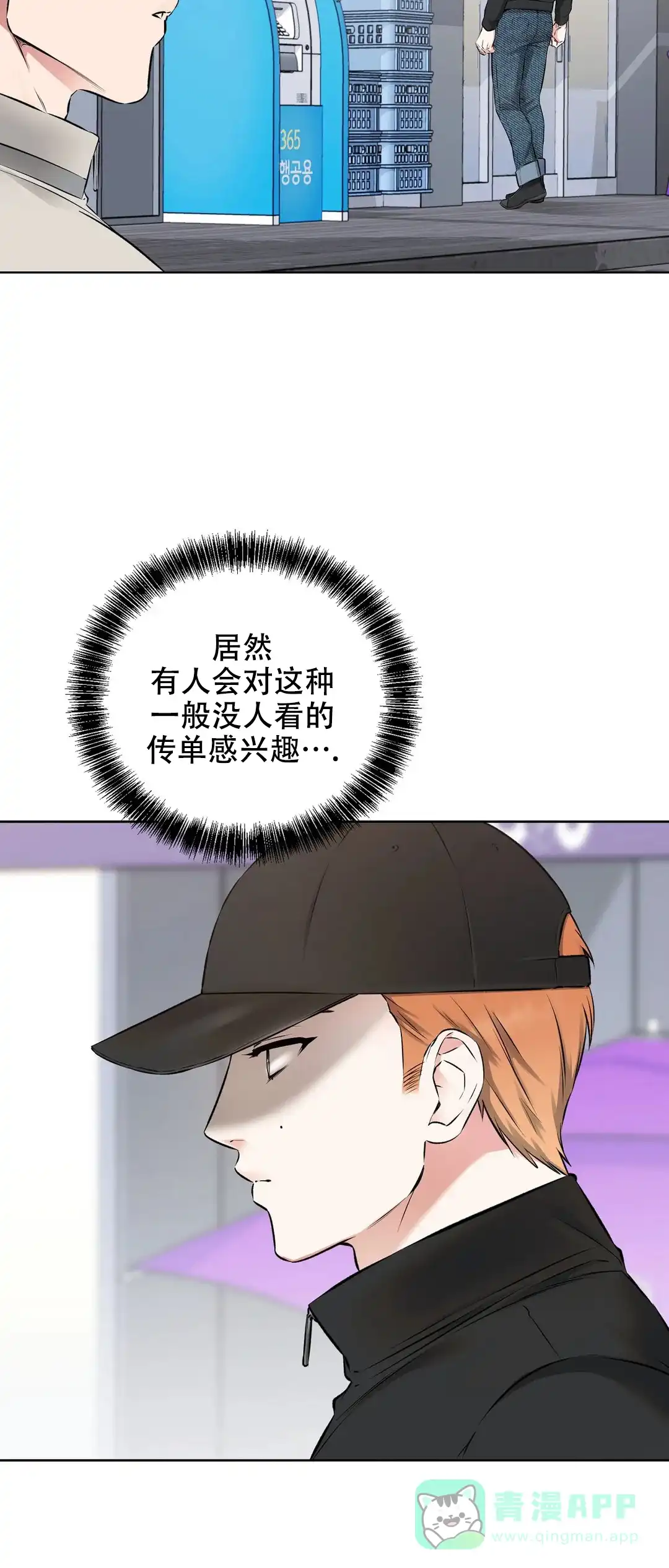 《升职计划》第9话 第11页