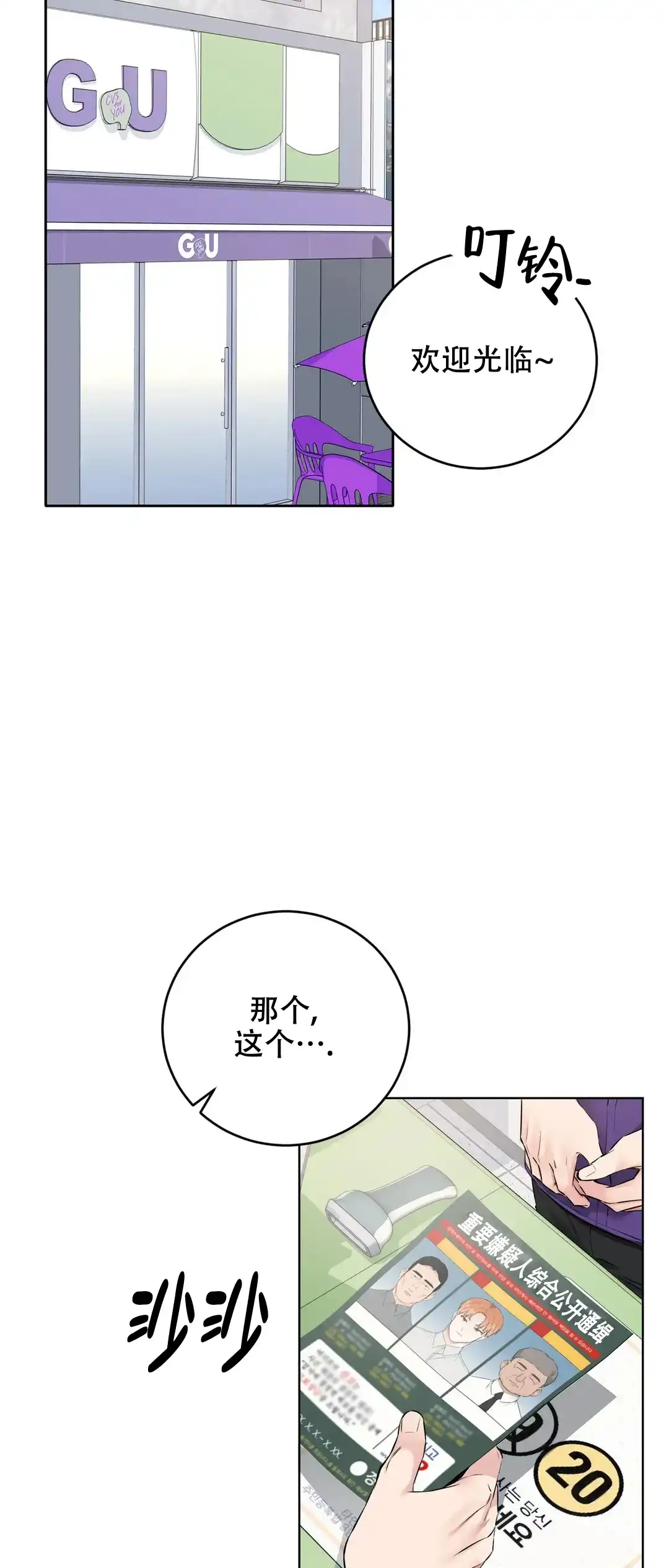 《升职计划》第9话 第5页
