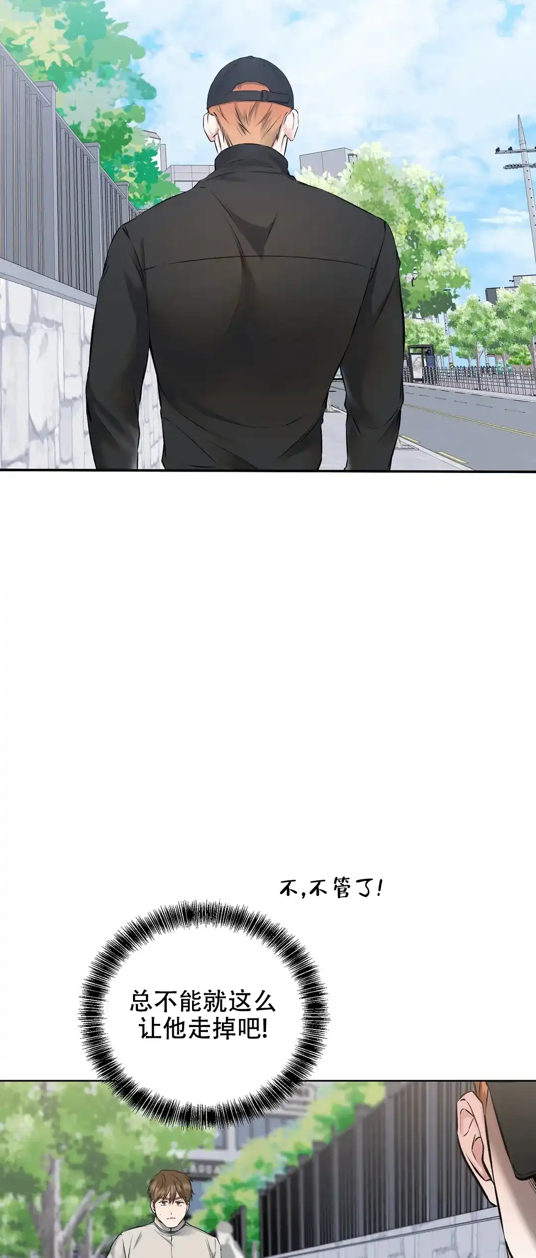 《升职计划》第9话 第17页