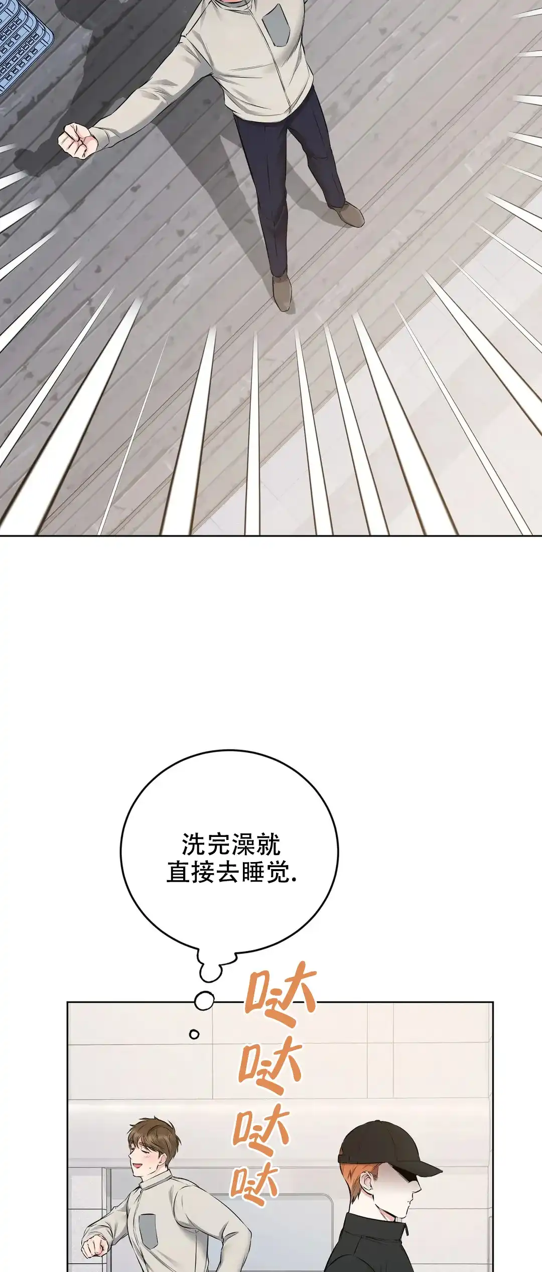 《升职计划》第9话 第8页