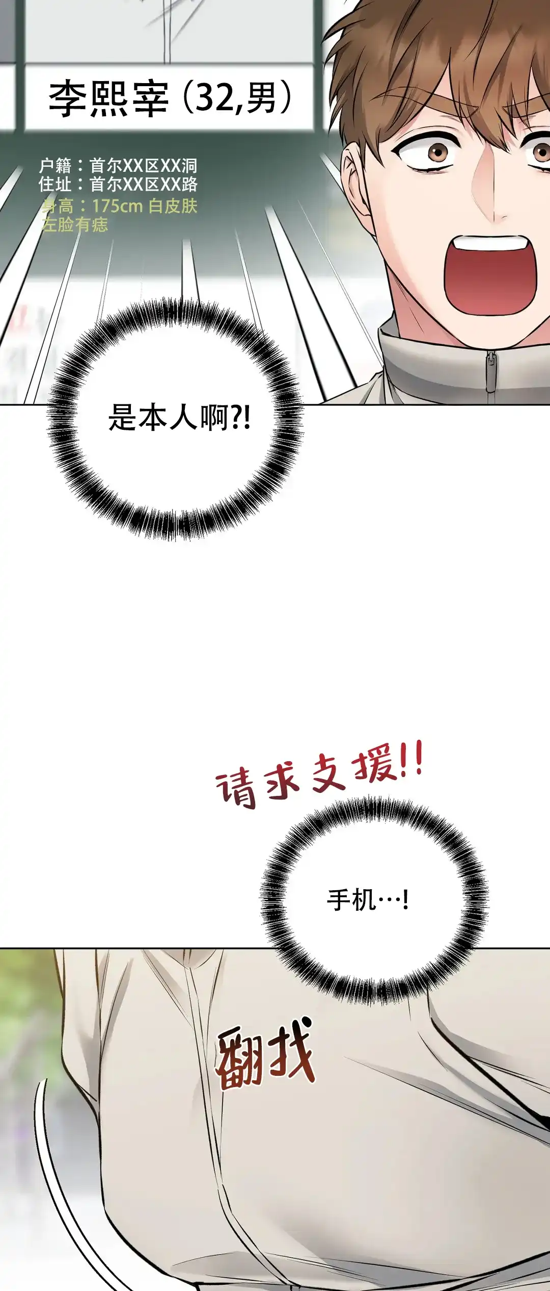 《升职计划》第9话 第13页