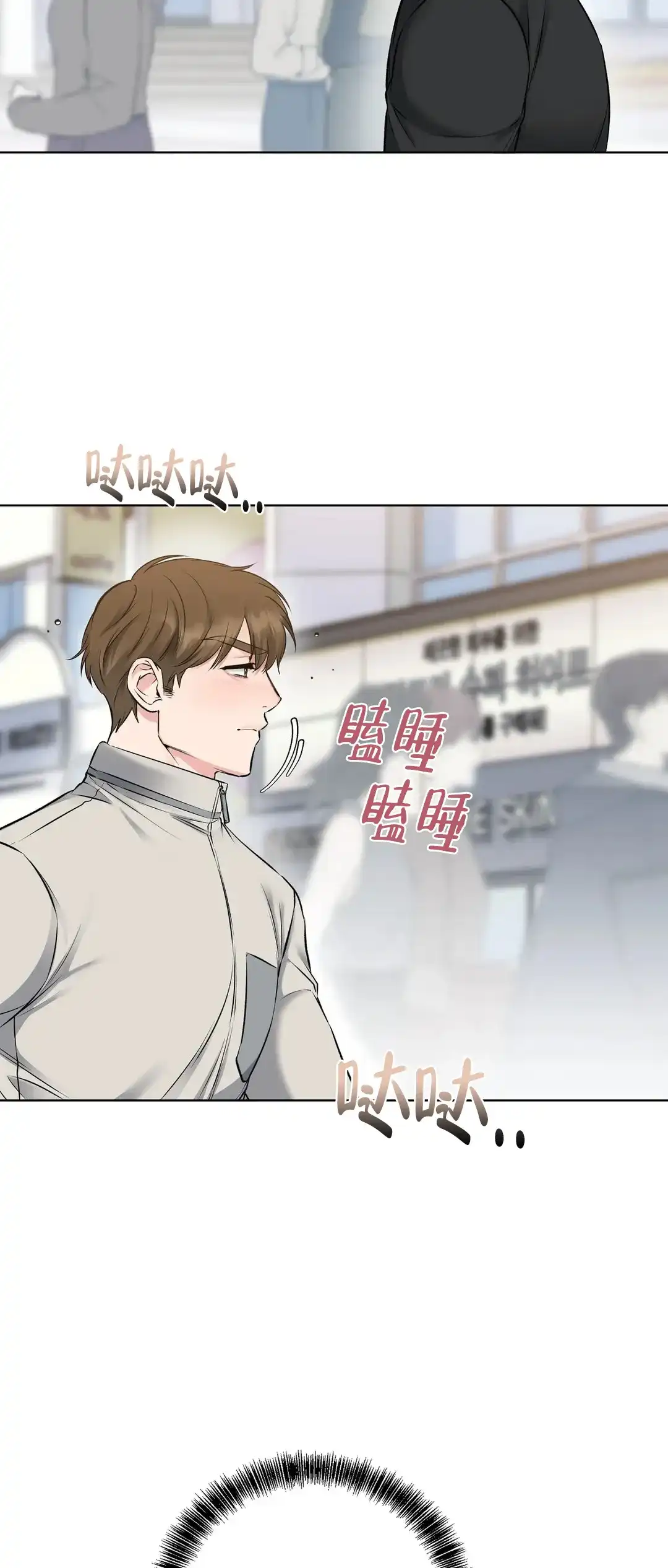 《升职计划》第9话 第19页