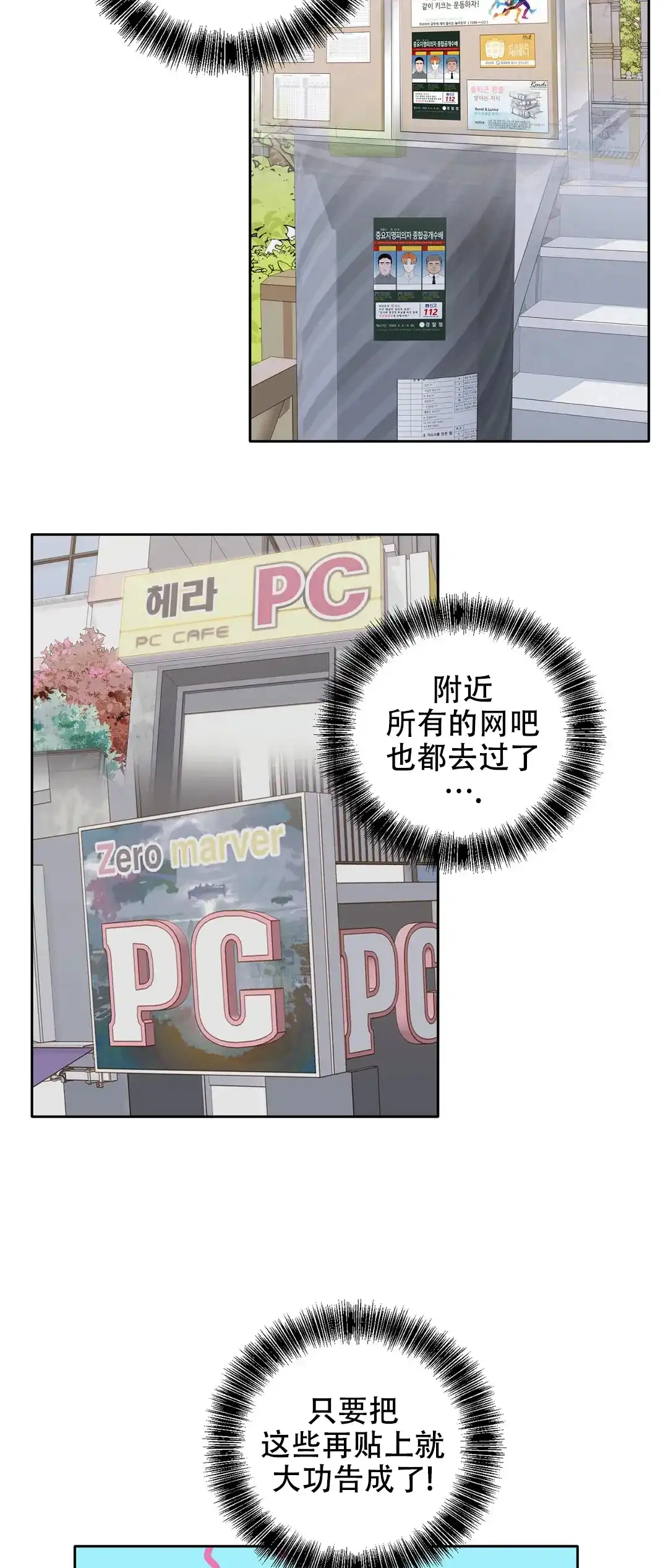 《升职计划》第9话 第3页