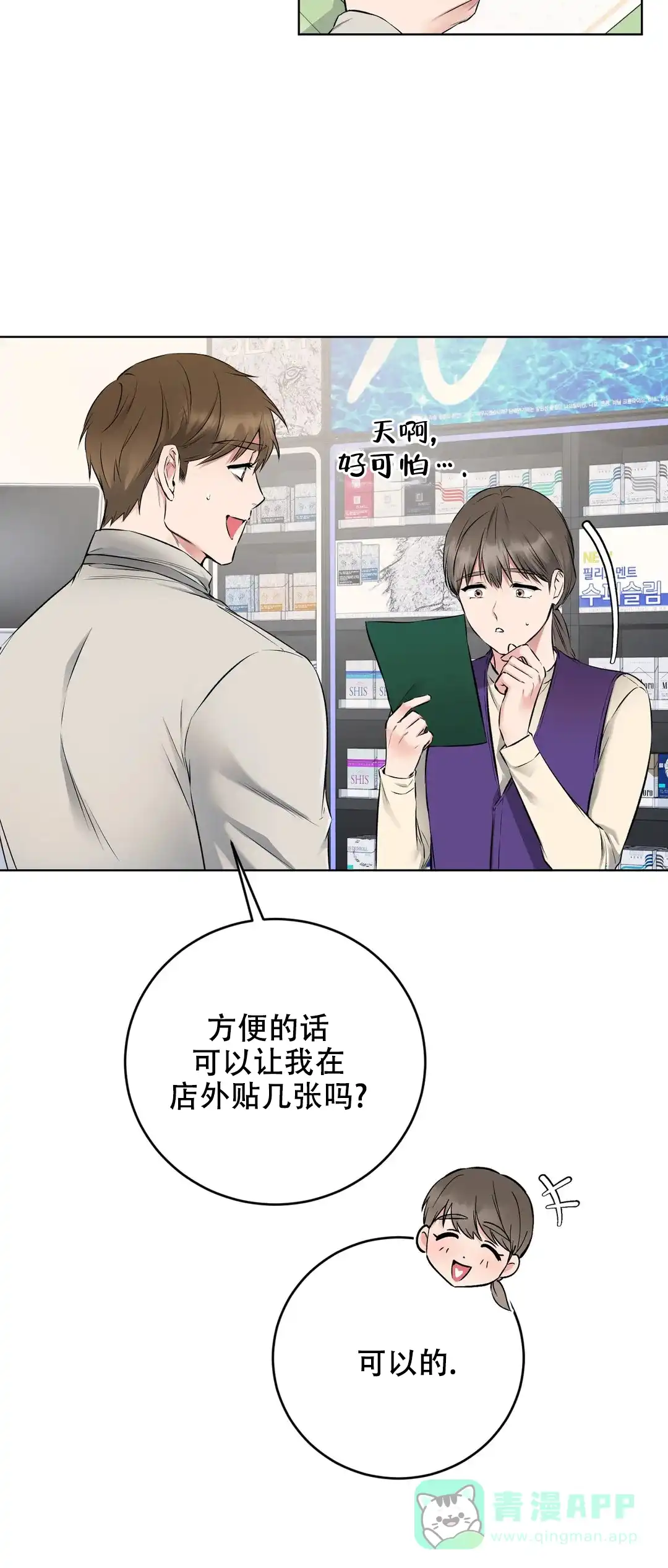 《升职计划》第9话 第6页