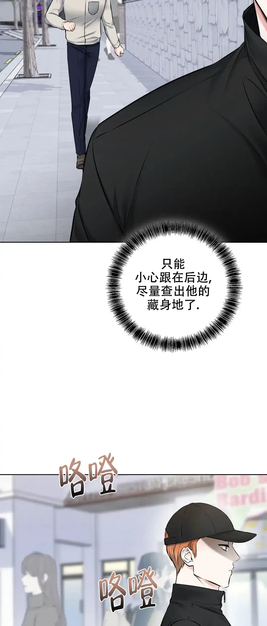 《升职计划》第9话 第18页