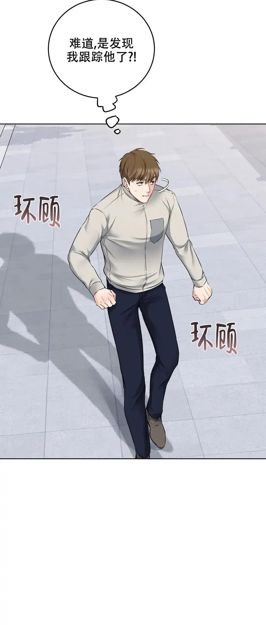 《升职计划》第9话 第24页