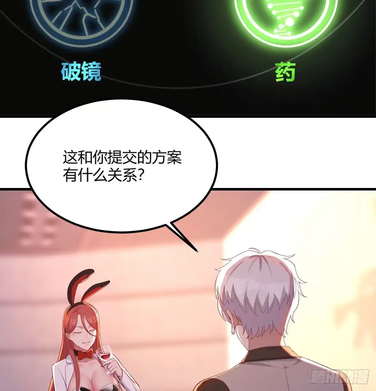 《圣尊助理的我已经无敌了》隐秘的真相-神之子计划 第17页