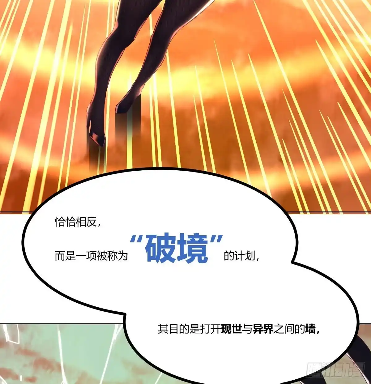 《圣尊助理的我已经无敌了》隐秘的真相-神之子计划 第10页