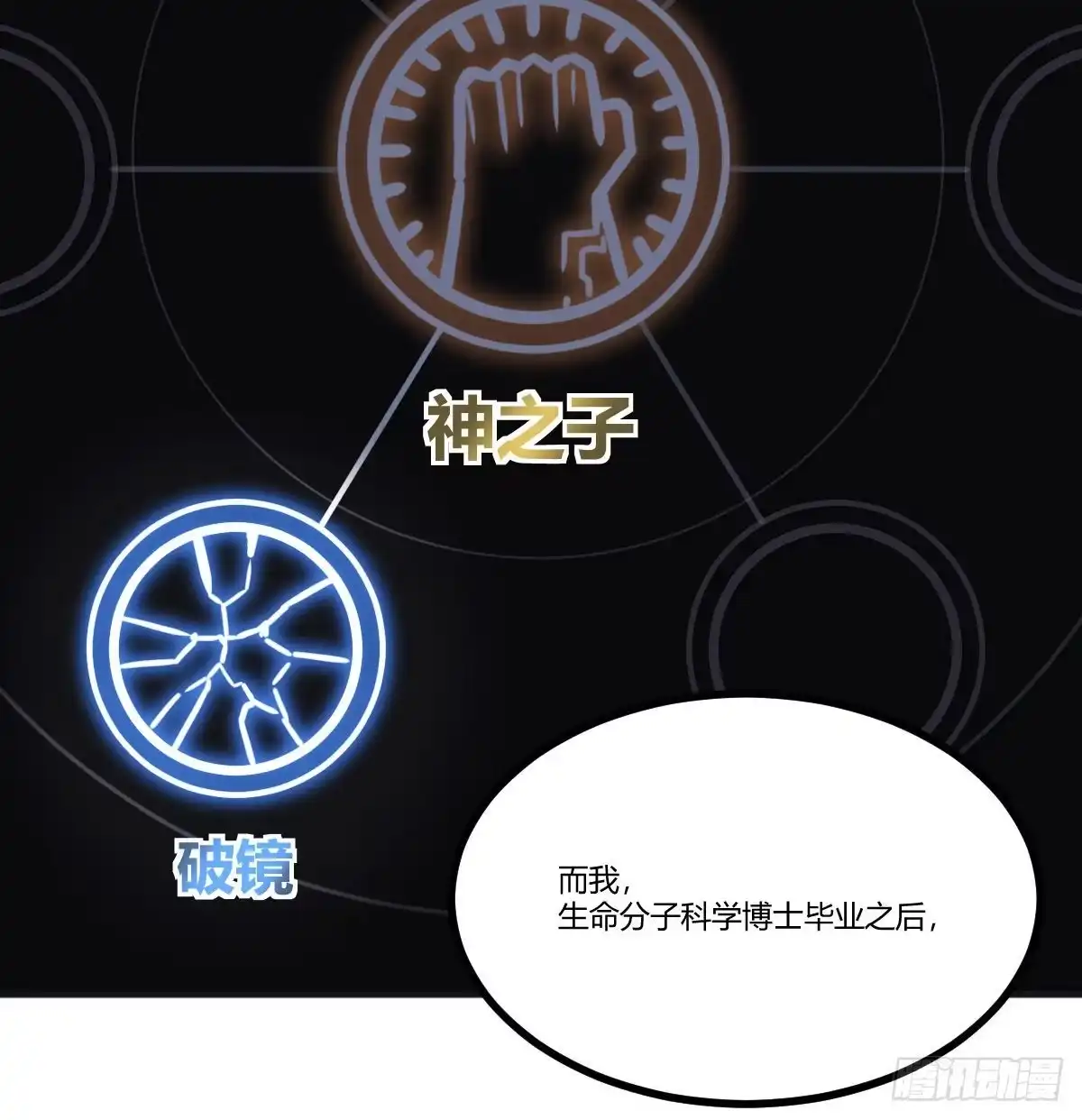 《圣尊助理的我已经无敌了》隐秘的真相-神之子计划 第15页