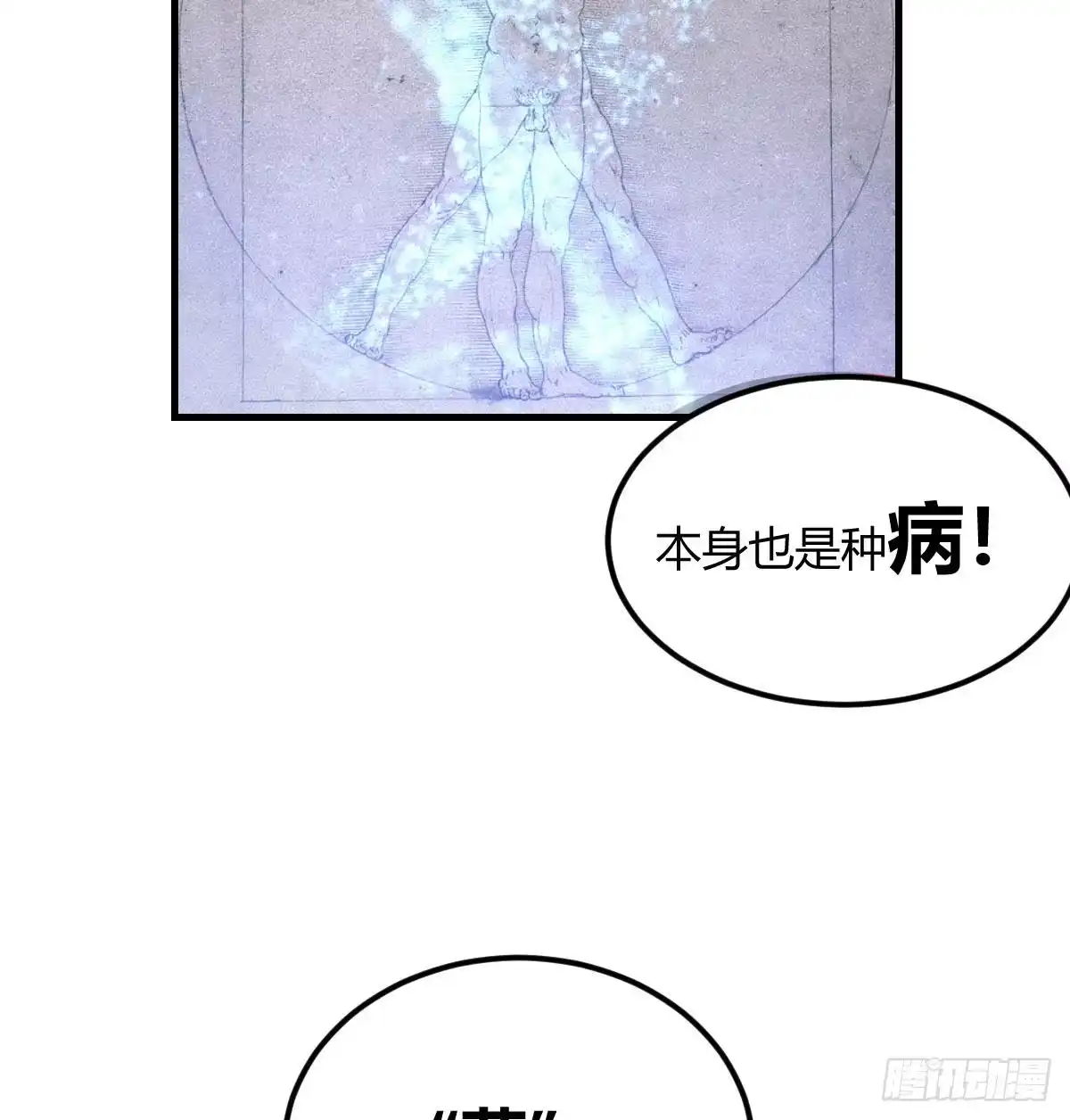 《圣尊助理的我已经无敌了》隐秘的真相-神之子计划 第33页