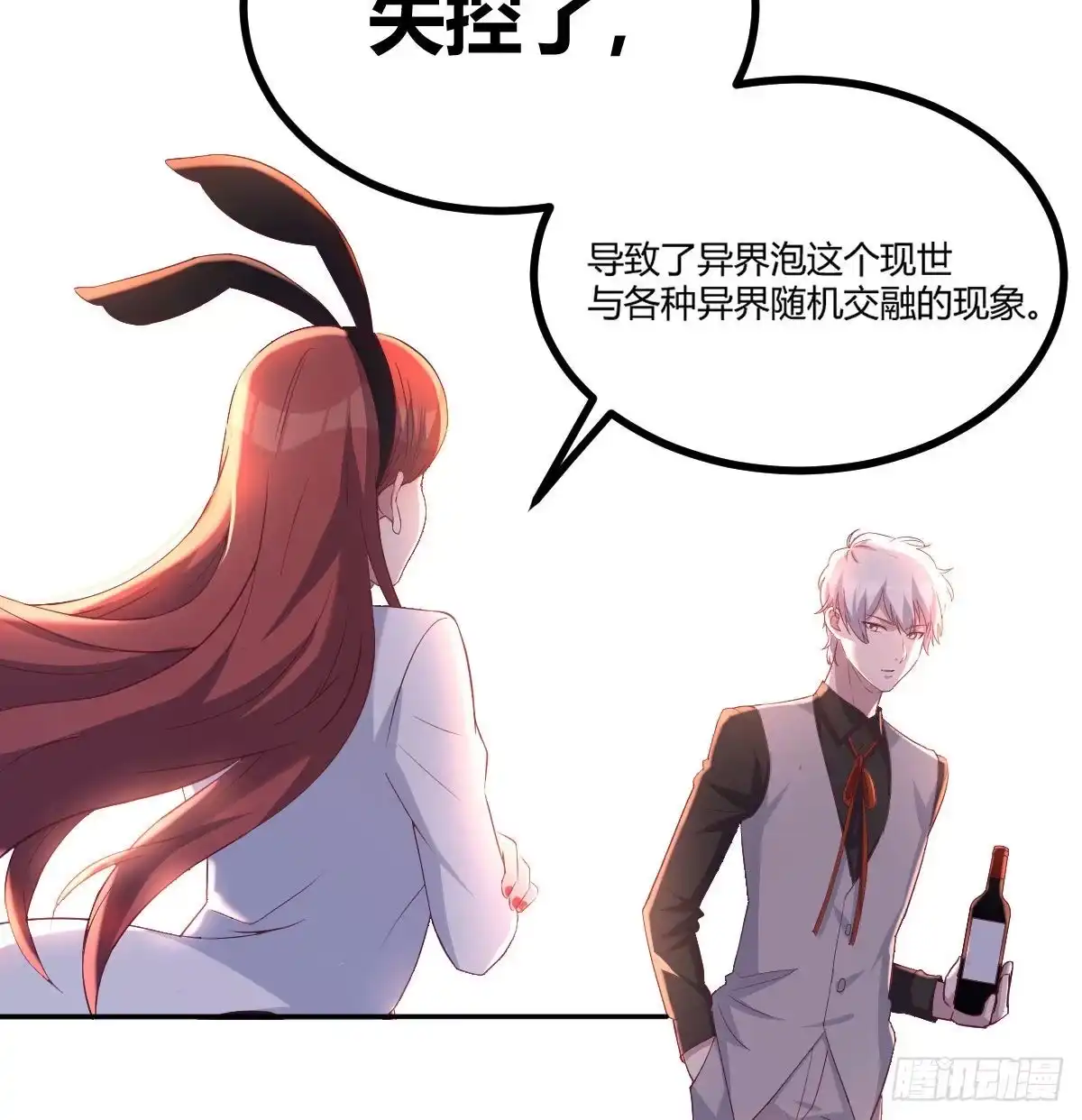 《圣尊助理的我已经无敌了》隐秘的真相-神之子计划 第44页