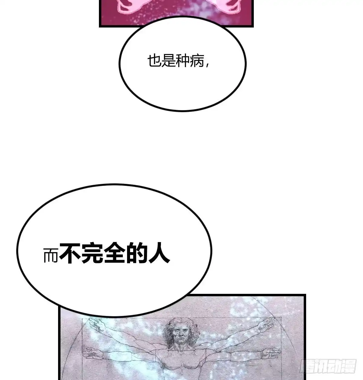 《圣尊助理的我已经无敌了》隐秘的真相-神之子计划 第32页