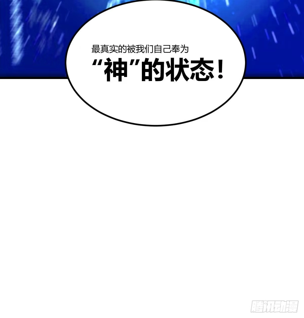 《圣尊助理的我已经无敌了》隐秘的真相-神之子计划 第36页