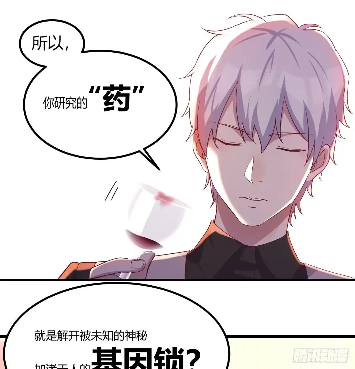 《圣尊助理的我已经无敌了》隐秘的真相-神之子计划 第27页