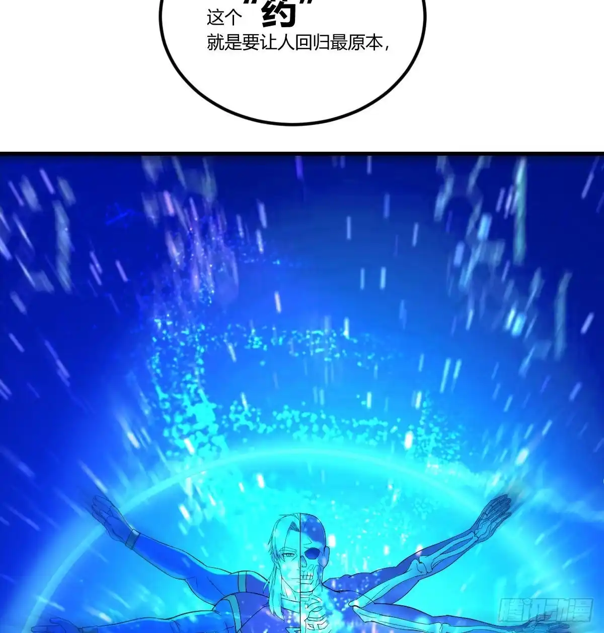 《圣尊助理的我已经无敌了》隐秘的真相-神之子计划 第34页