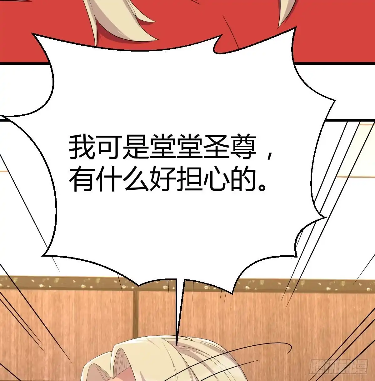 《圣尊助理的我已经无敌了》完成任务的奖励 第26页