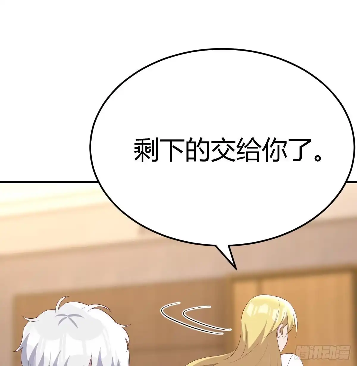 《圣尊助理的我已经无敌了》完成任务的奖励 第9页