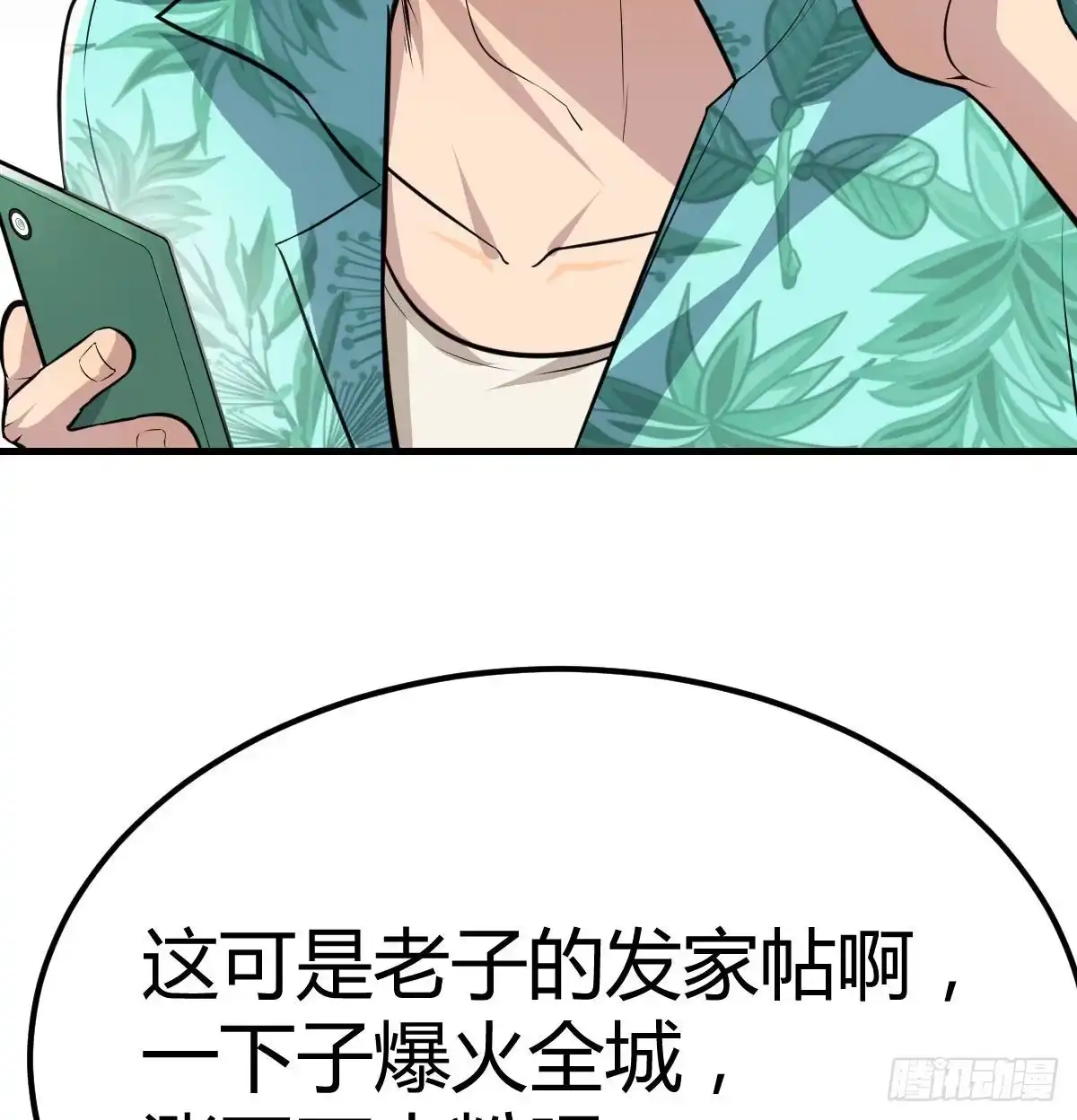《圣尊助理的我已经无敌了》整顿风气很重要 第43页